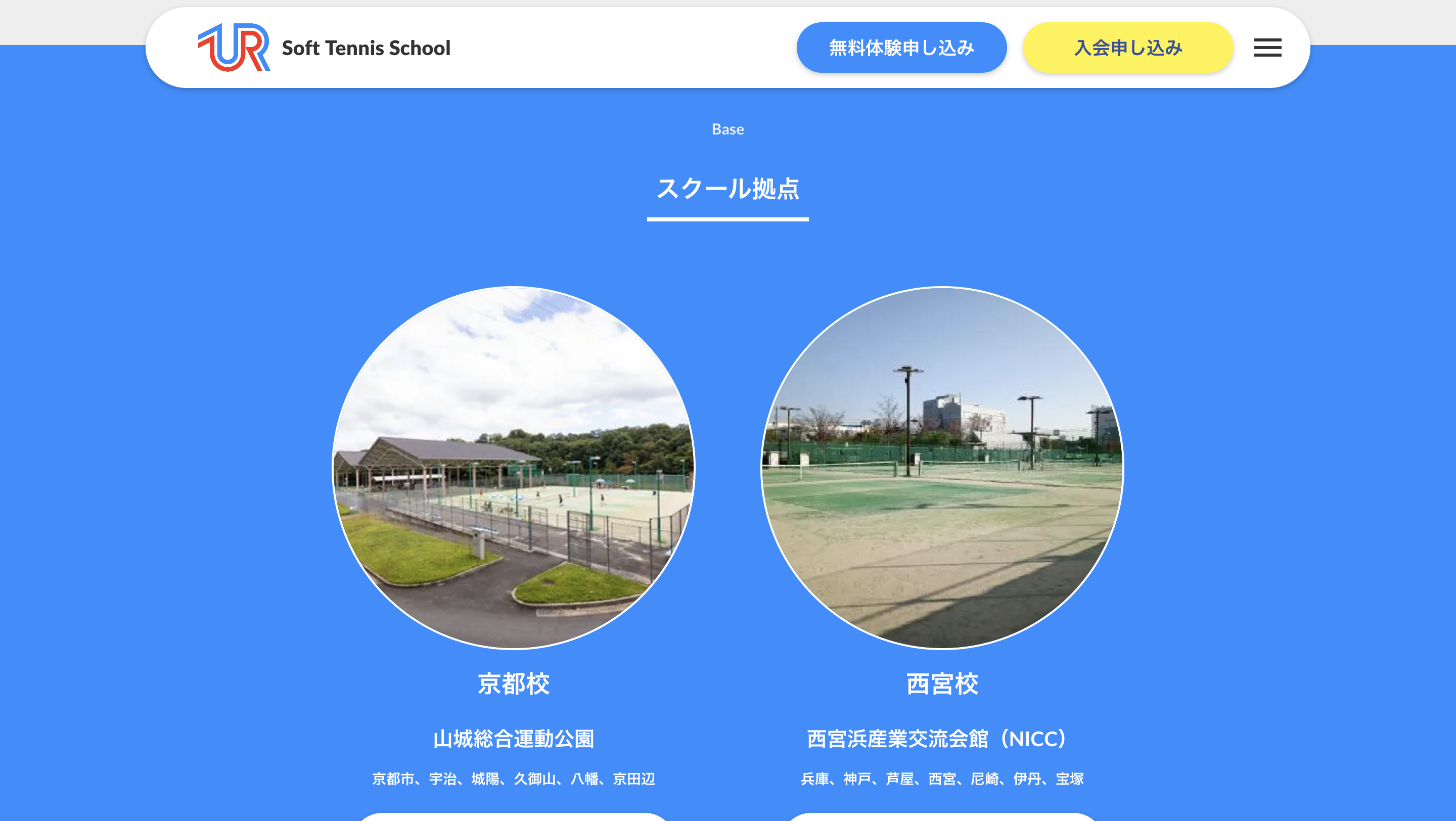 スクール説明８