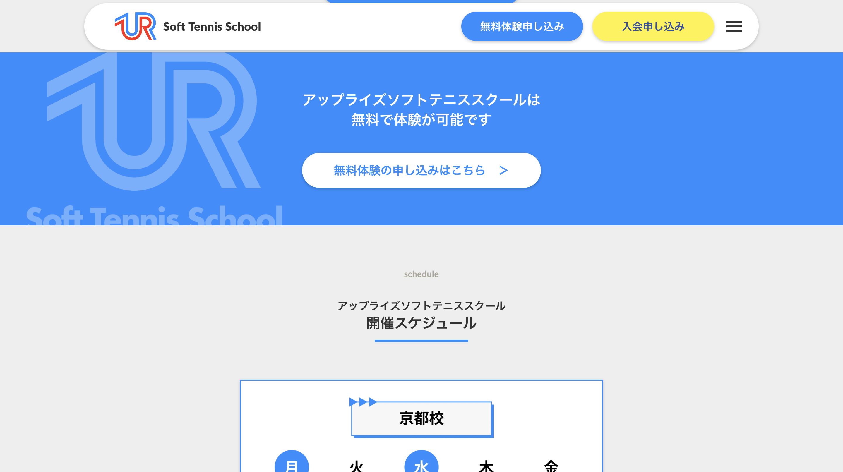 スクール説明９