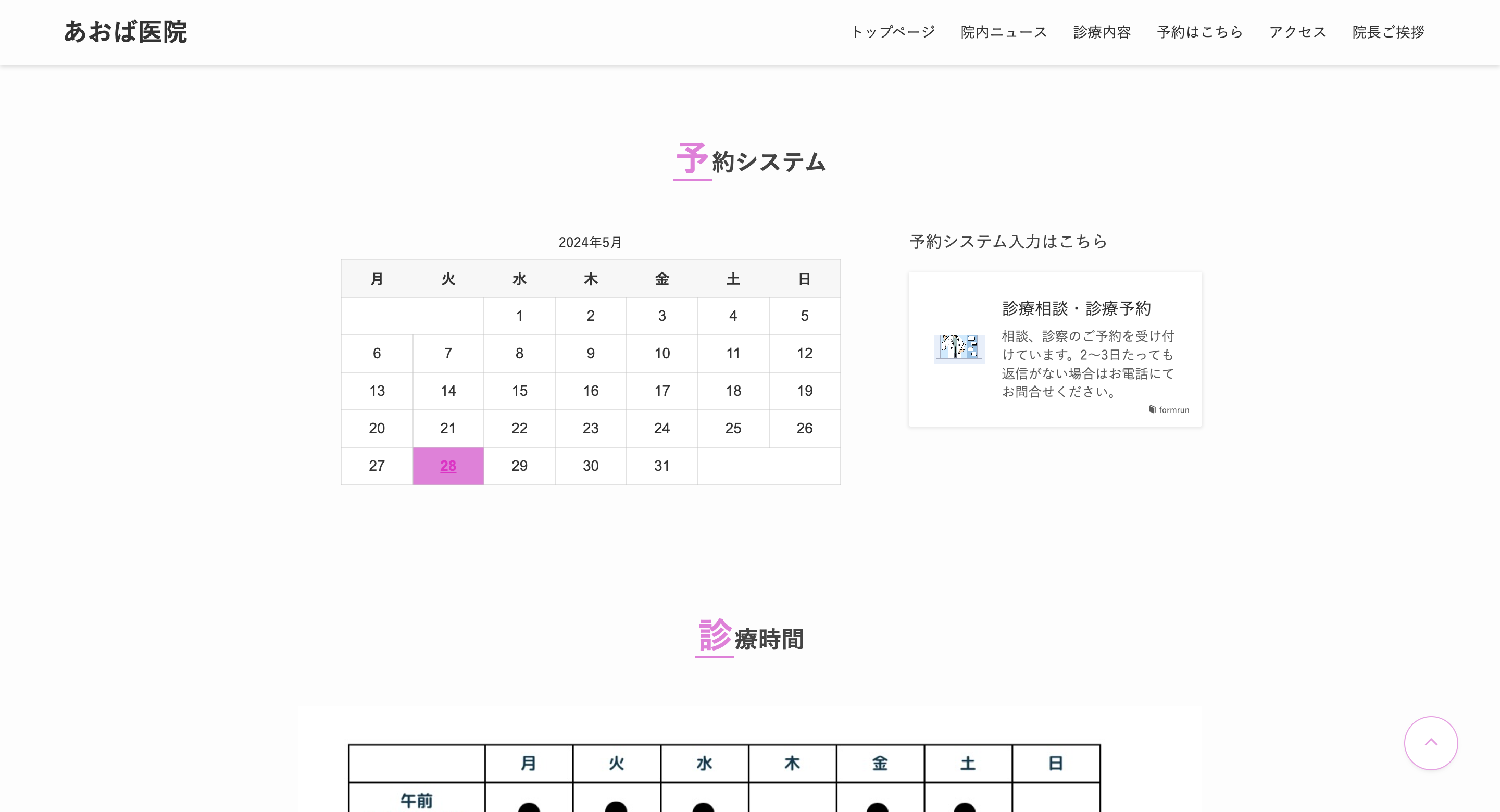 あおば医院写真4