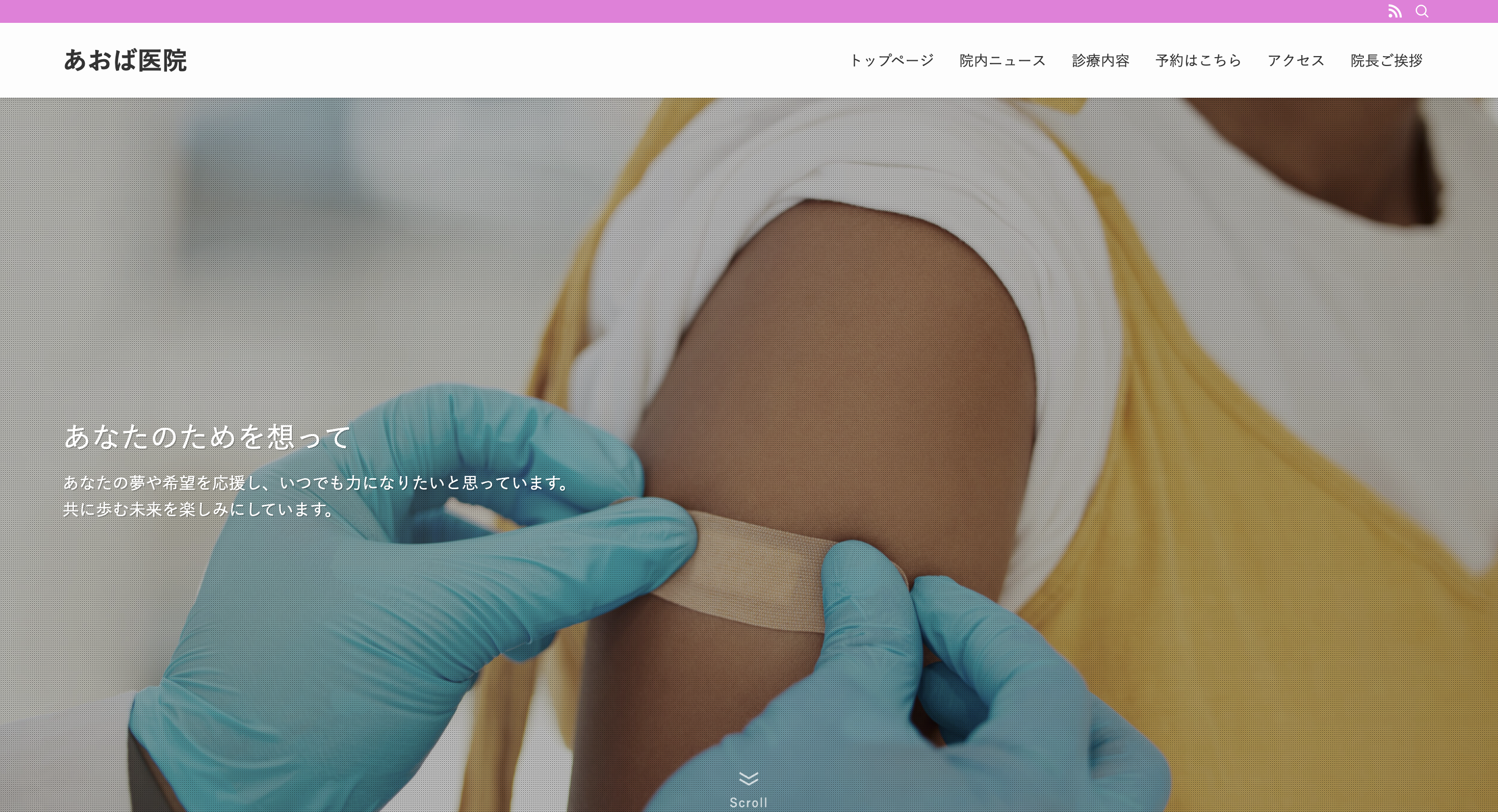 あおば医院写真1