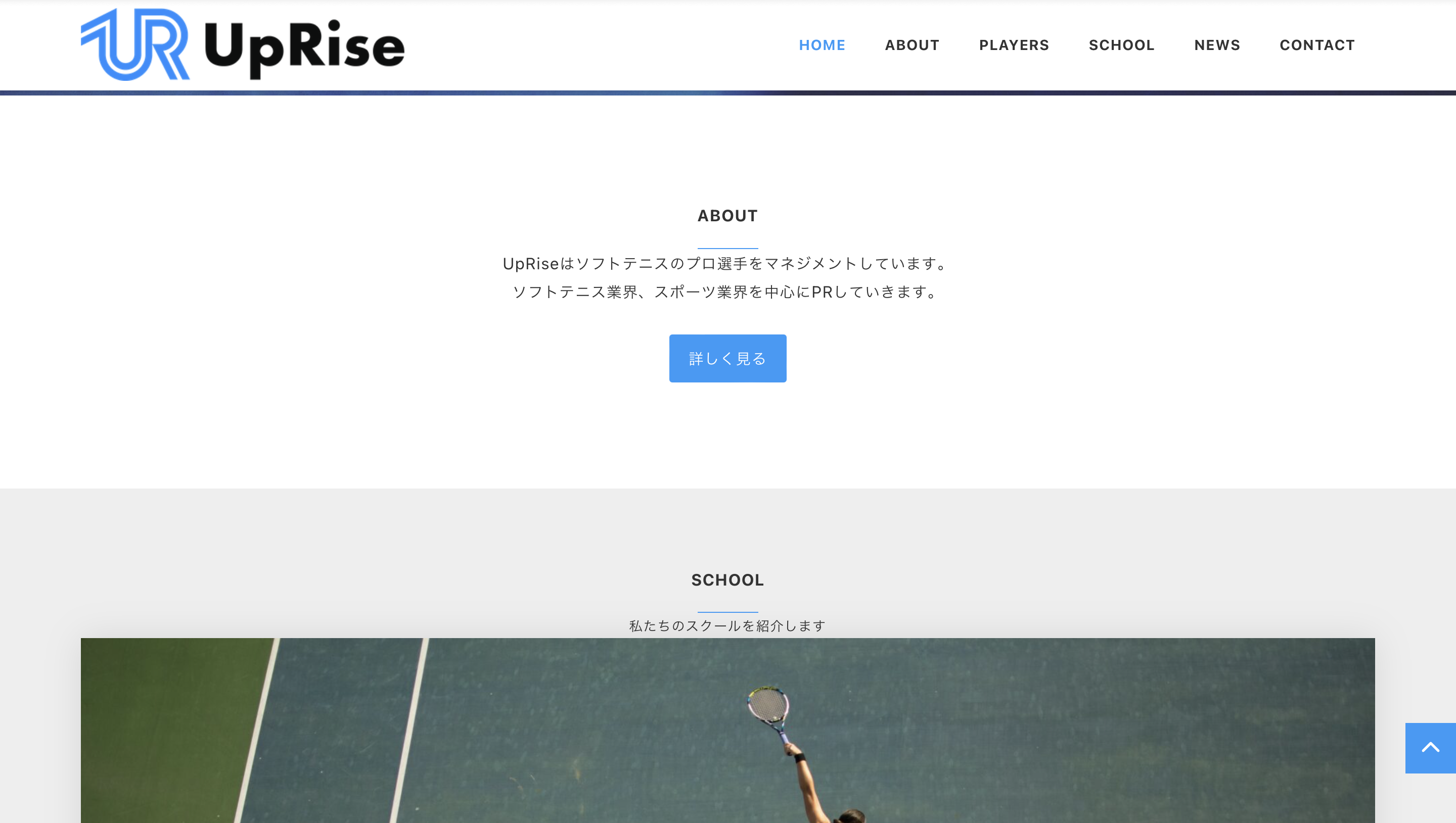 UpRiseホームページ画像2