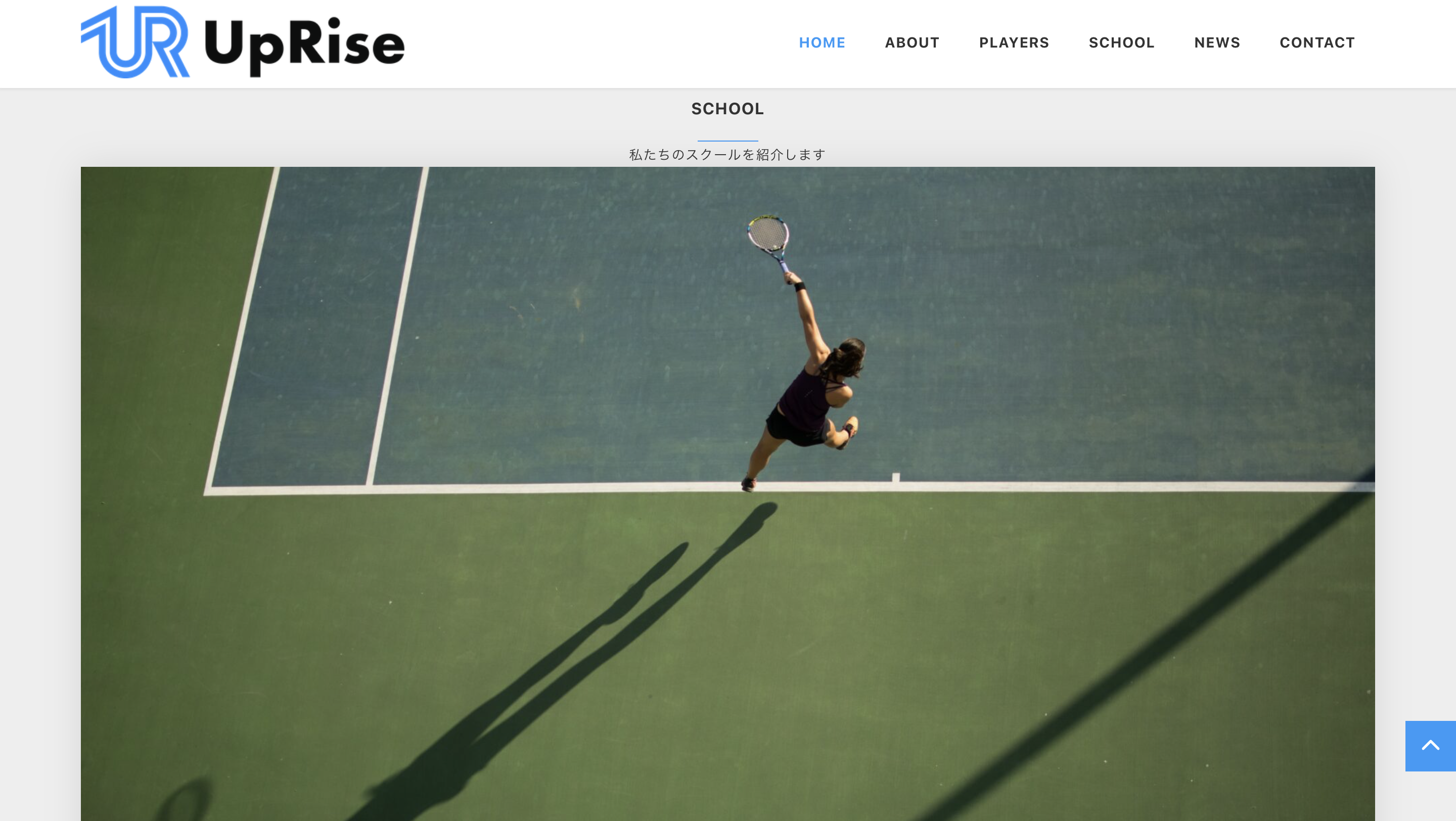 UpRiseホームページ画像3