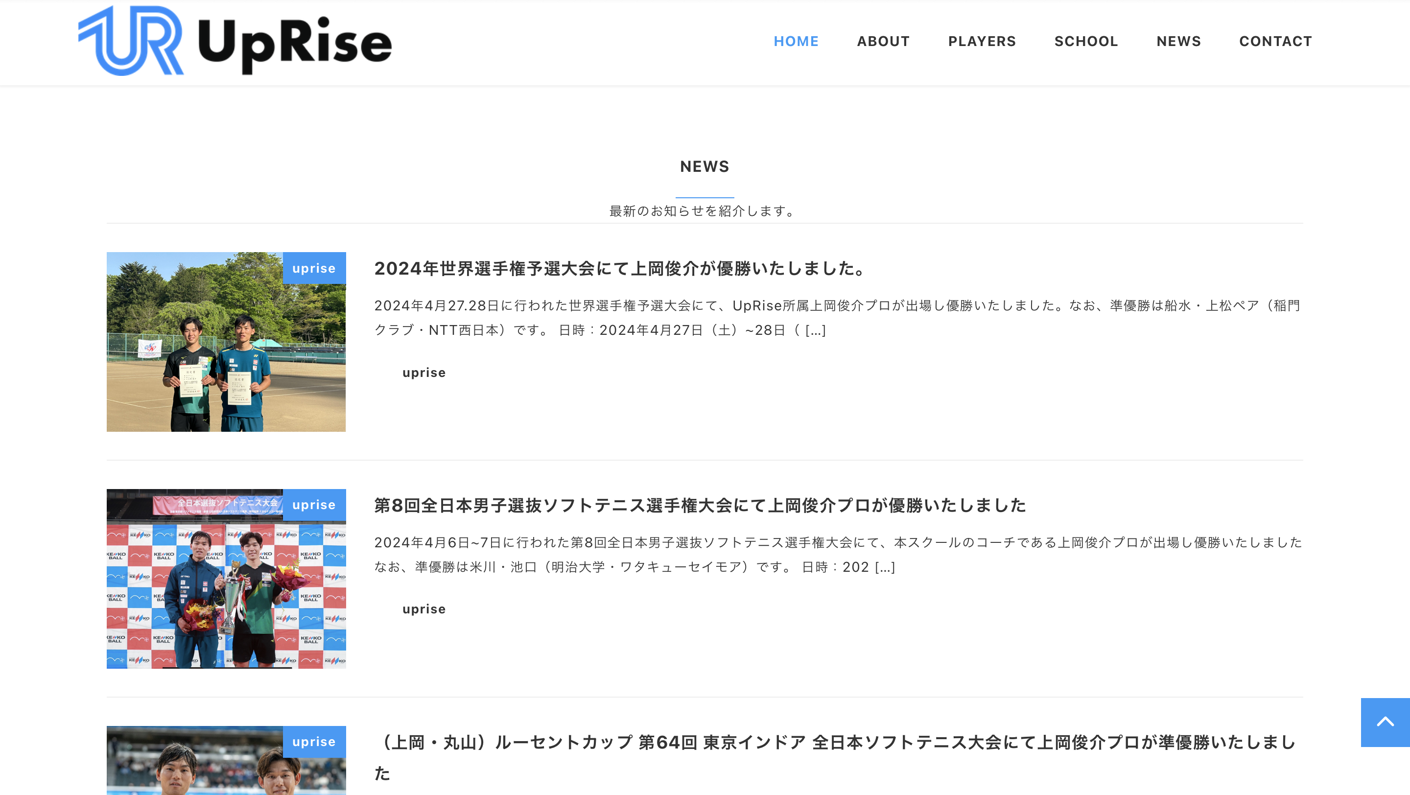 UpRiseホームページ画像4